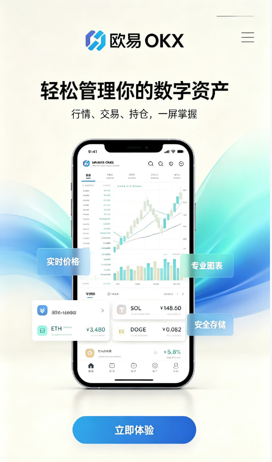 欧交易所app官方使用体验